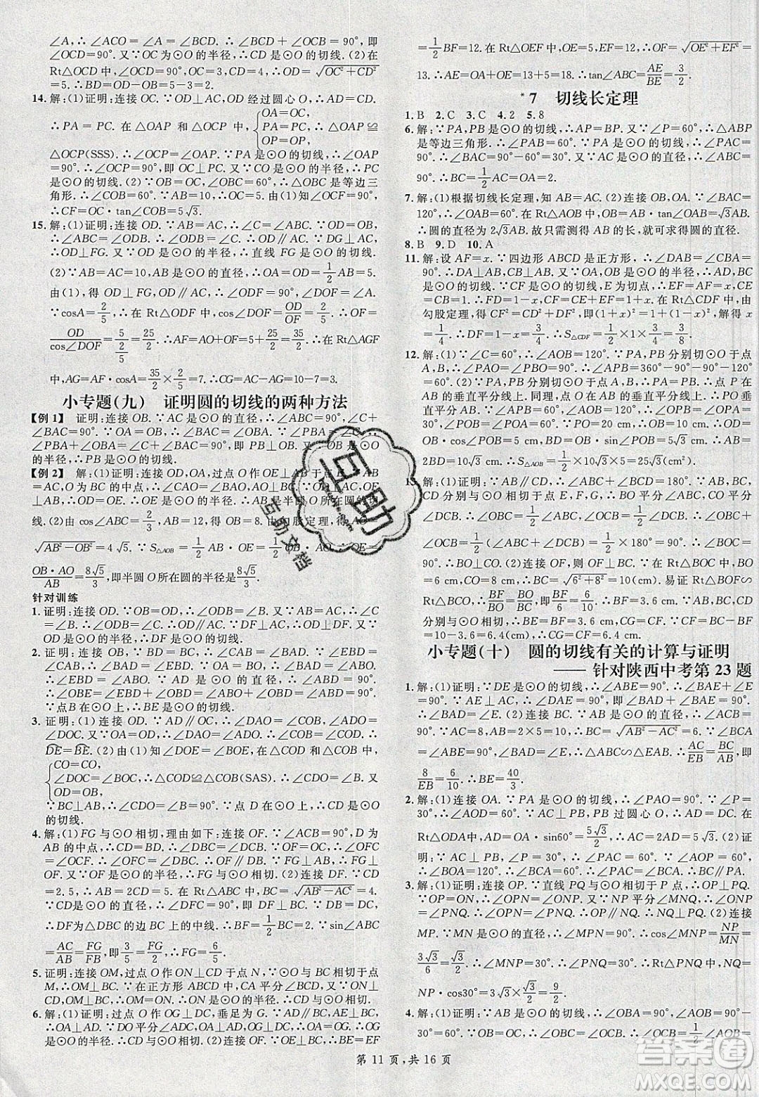 廣東經(jīng)濟(jì)出版社2020年春名校課堂九年級(jí)數(shù)學(xué)下冊(cè)北師大版陜西專版答案