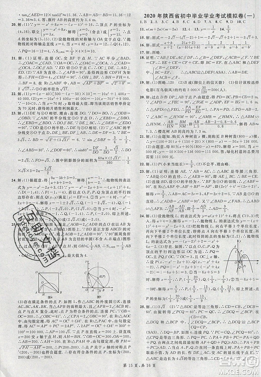 廣東經(jīng)濟(jì)出版社2020年春名校課堂九年級(jí)數(shù)學(xué)下冊(cè)北師大版陜西專版答案