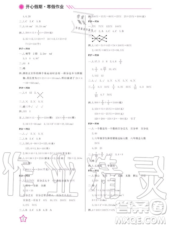 武漢出版社2020年開心假期寒假作業(yè)數(shù)學六年級人教版答案