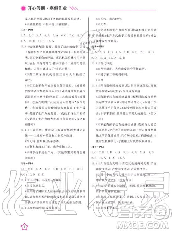 武漢出版社2020年開心假期寒假作業(yè)歷史九年級(jí)人教版答案