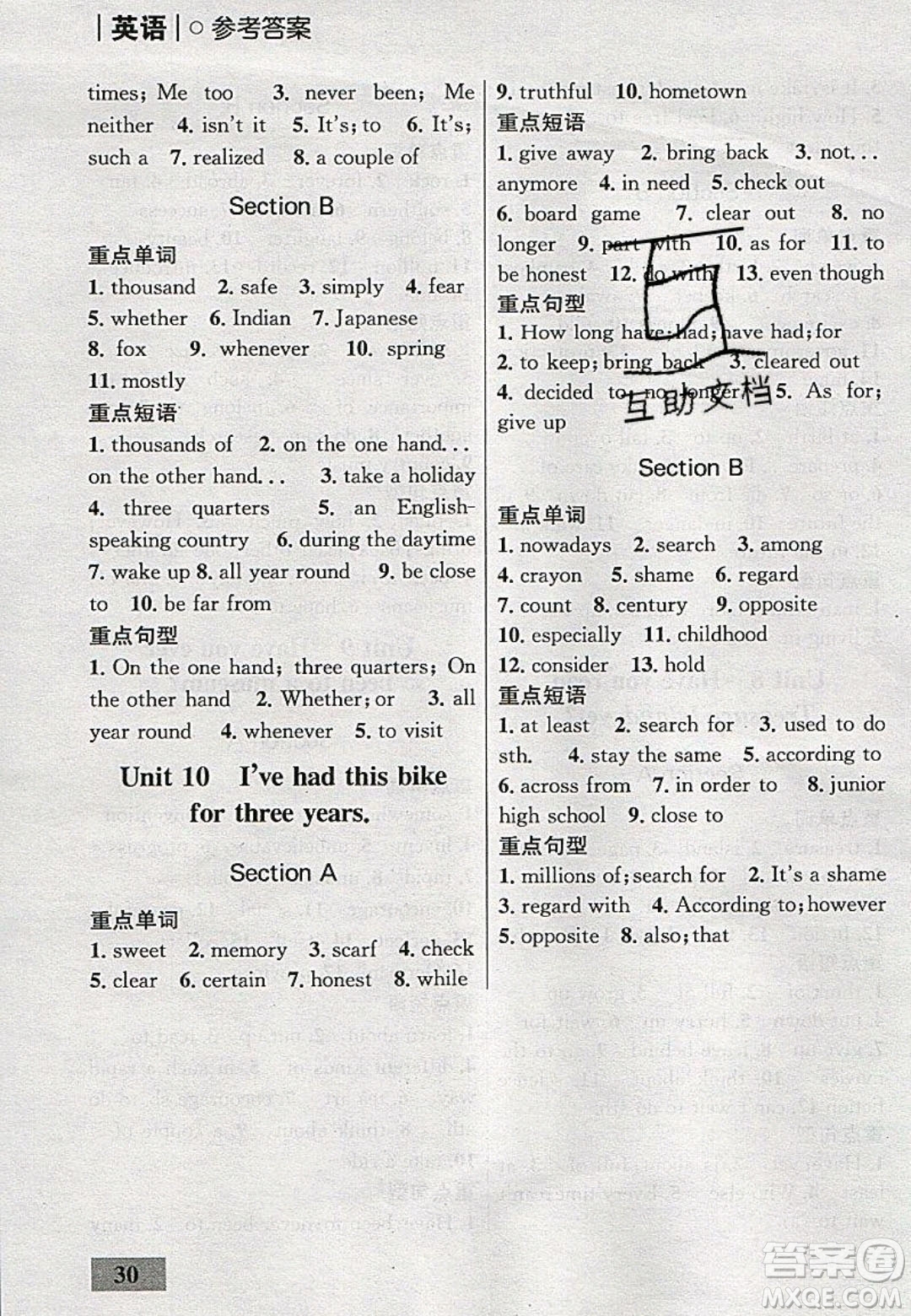 志鴻優(yōu)化系列叢書2020初中同步學(xué)考優(yōu)化設(shè)計八年級英語下冊人教版答案