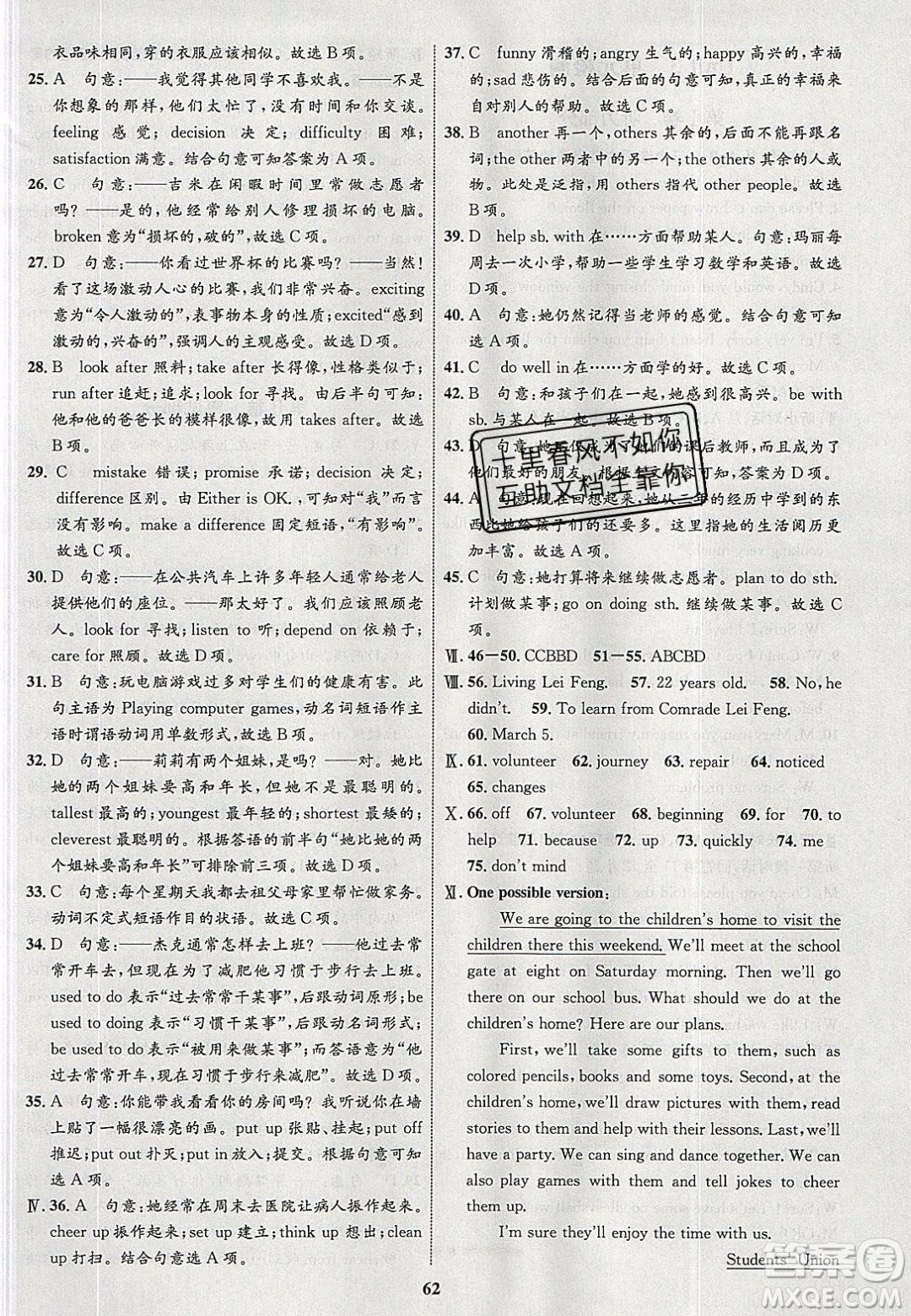 志鴻優(yōu)化系列叢書2020初中同步學(xué)考優(yōu)化設(shè)計八年級英語下冊人教版答案