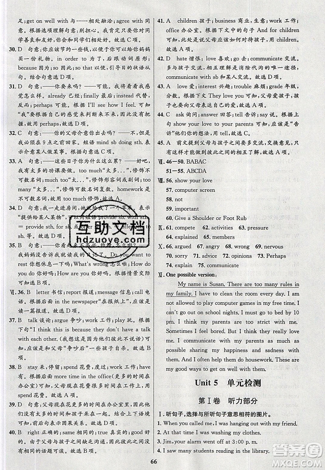 志鴻優(yōu)化系列叢書2020初中同步學(xué)考優(yōu)化設(shè)計八年級英語下冊人教版答案