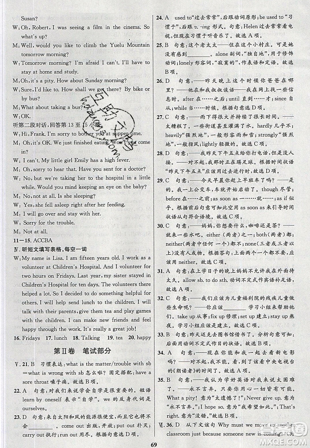 志鴻優(yōu)化系列叢書2020初中同步學(xué)考優(yōu)化設(shè)計八年級英語下冊人教版答案