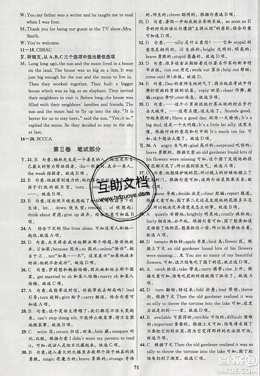 志鴻優(yōu)化系列叢書2020初中同步學(xué)考優(yōu)化設(shè)計八年級英語下冊人教版答案