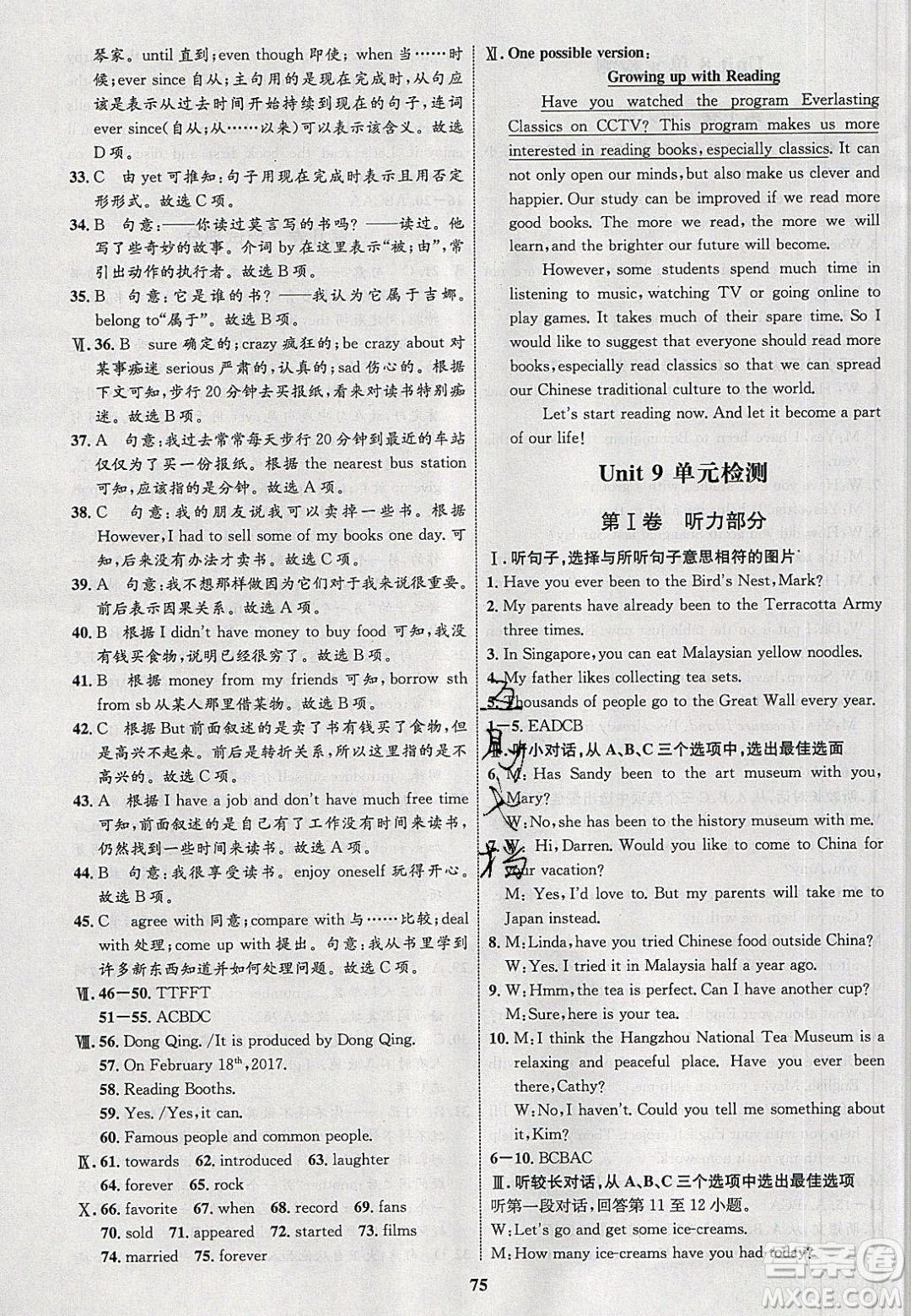 志鴻優(yōu)化系列叢書2020初中同步學(xué)考優(yōu)化設(shè)計八年級英語下冊人教版答案