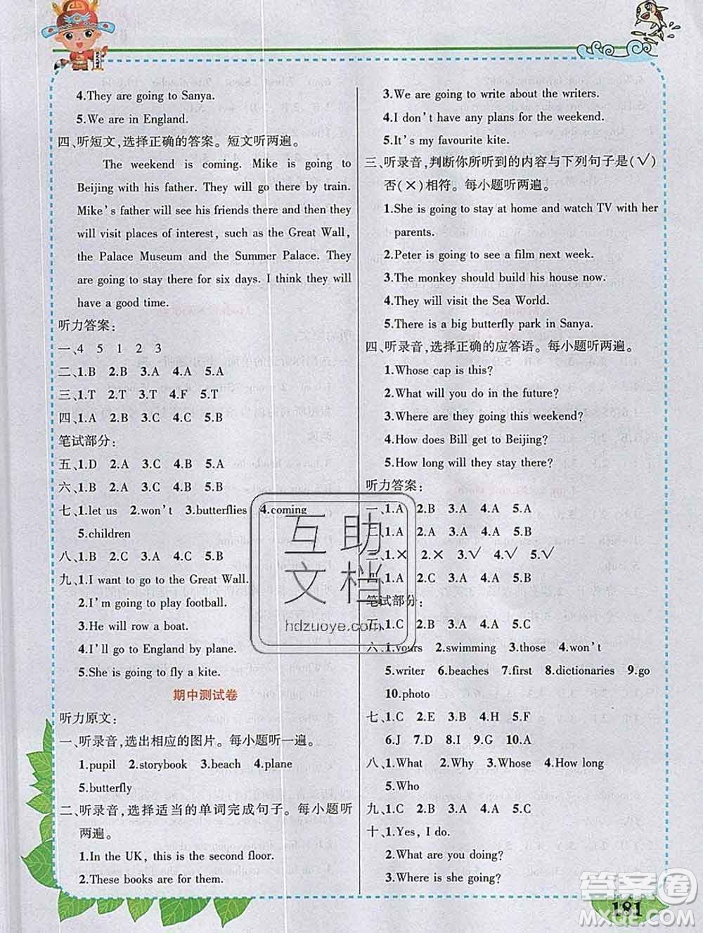 2020春黃岡狀元成才路狀元大課堂五年級英語下冊滬教牛津版答案