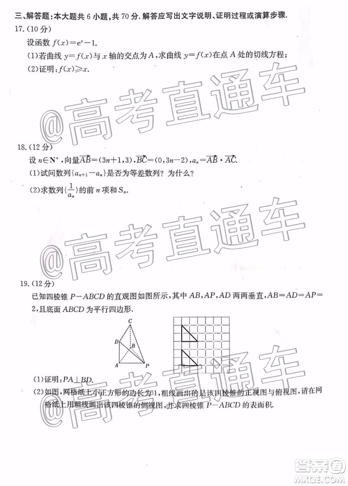 2020屆湖南百所中學(xué)高三12月大聯(lián)考文科數(shù)學(xué)試題及答案