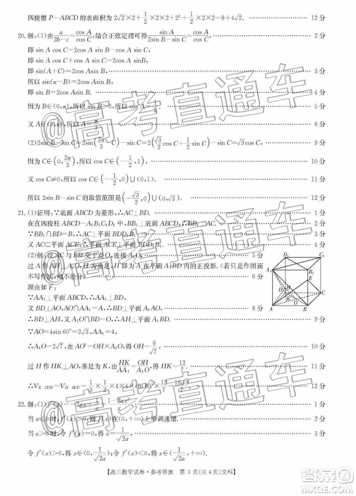 2020屆湖南百所中學(xué)高三12月大聯(lián)考文科數(shù)學(xué)試題及答案