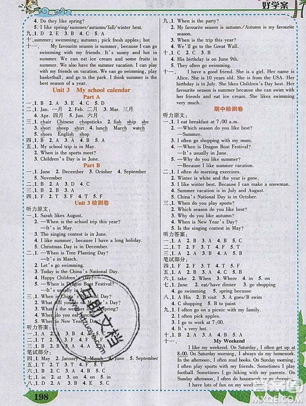 2020春黃岡狀元成才路狀元大課堂五年級(jí)英語(yǔ)下冊(cè)人教版答案