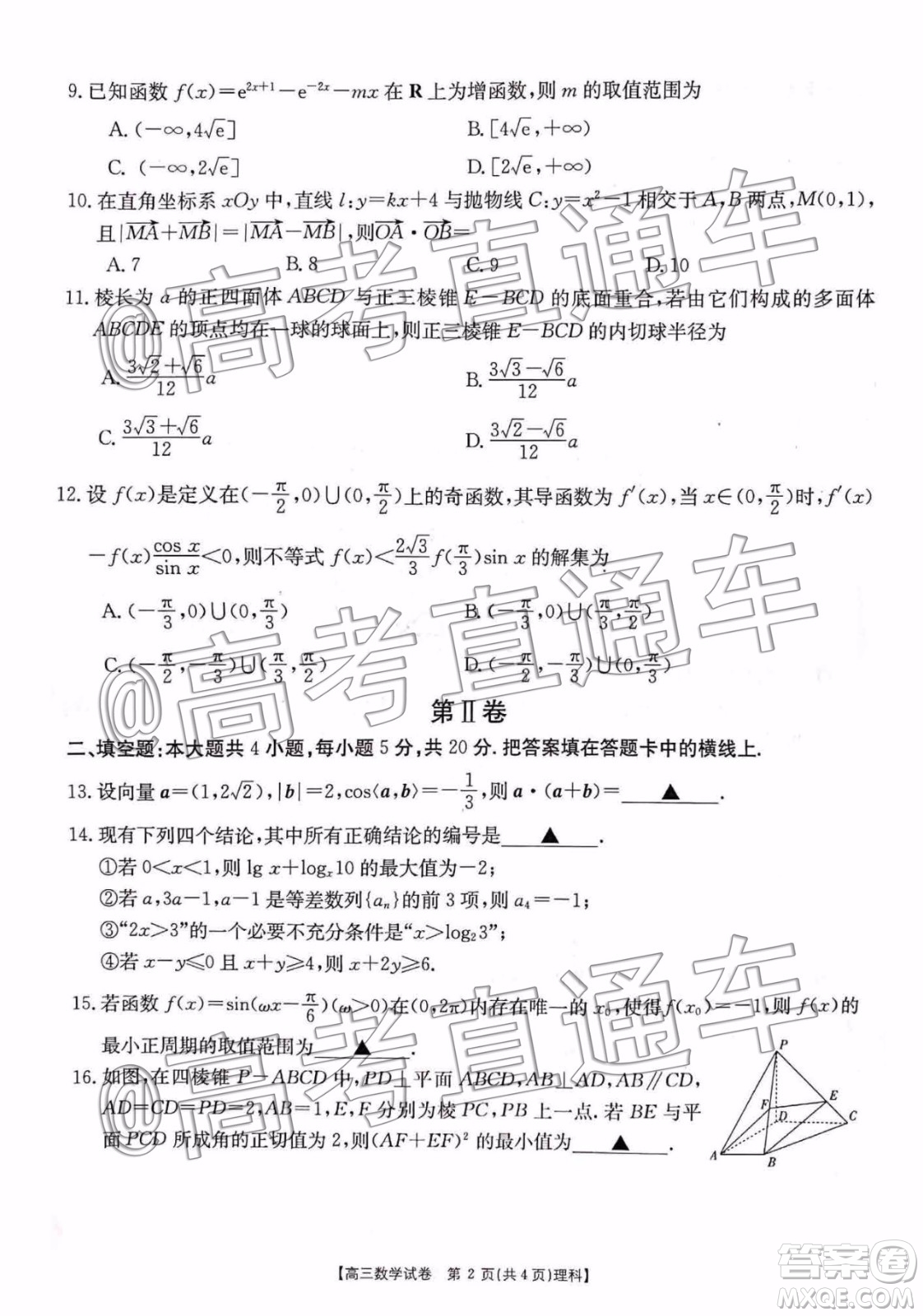 2020屆湖南百所中學(xué)高三12月大聯(lián)考理科數(shù)學(xué)試題及答案