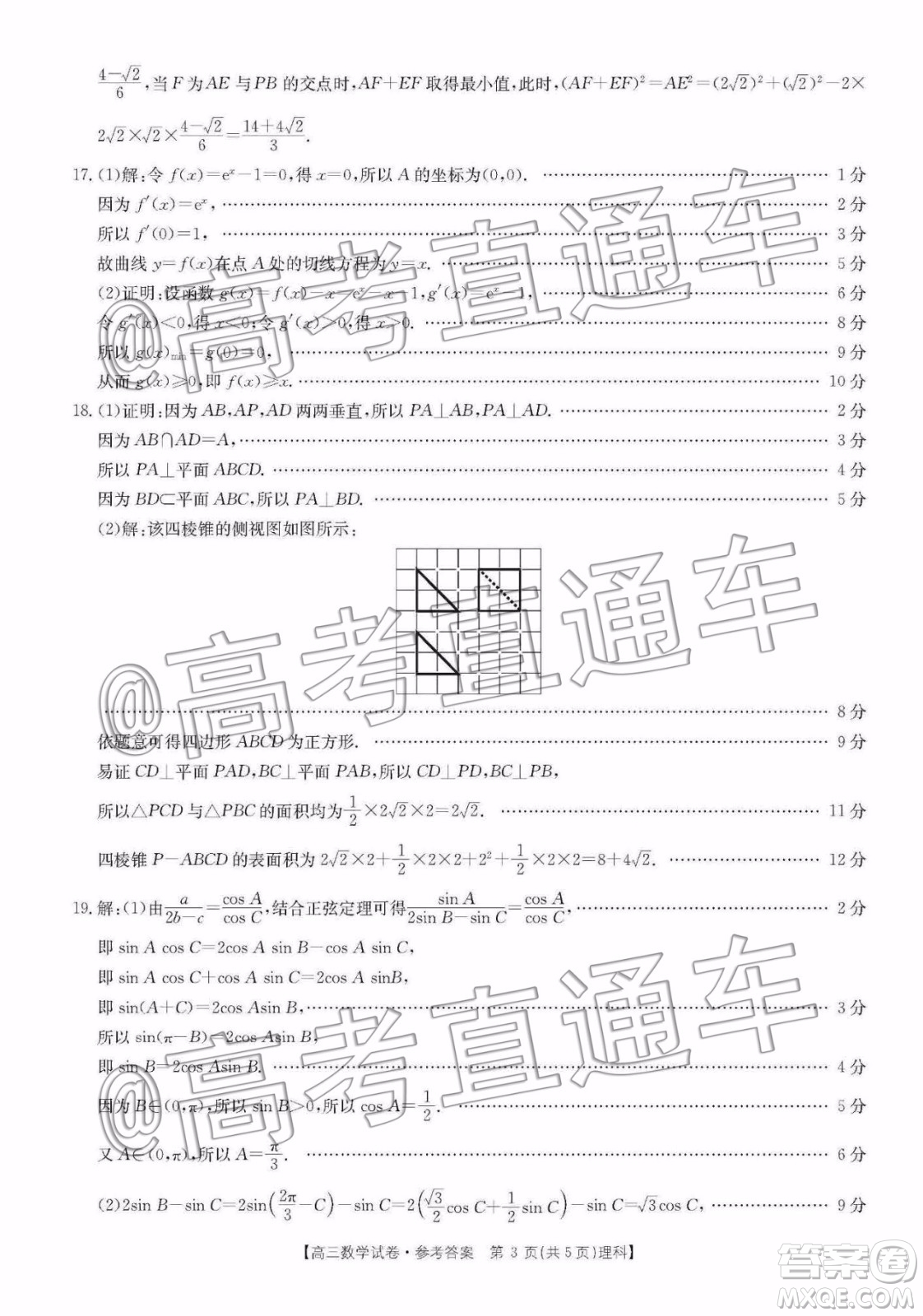 2020屆湖南百所中學(xué)高三12月大聯(lián)考理科數(shù)學(xué)試題及答案