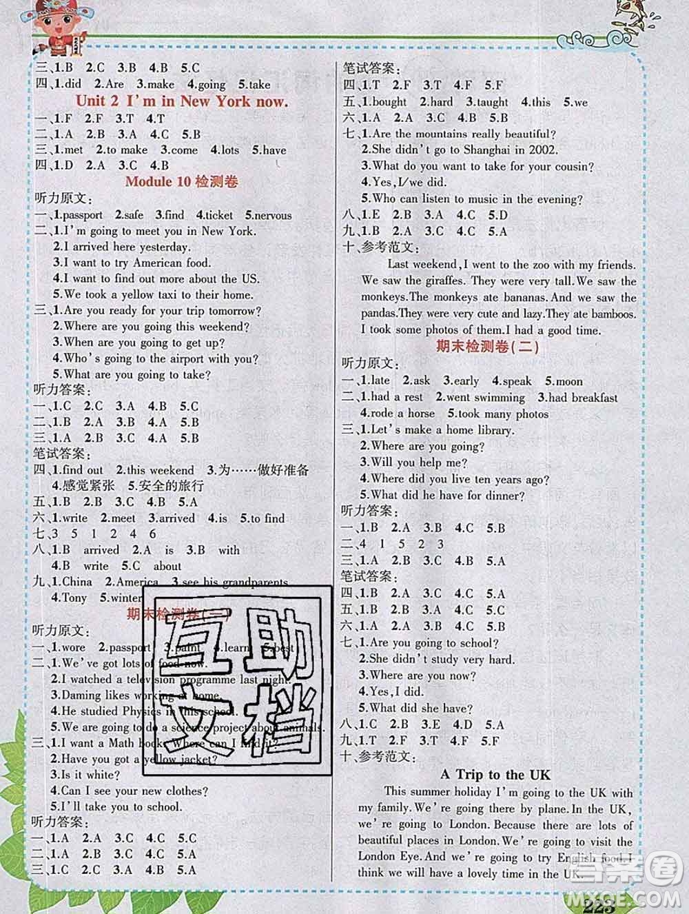 2020春黃岡狀元成才路狀元大課堂五年級英語下冊外研版答案