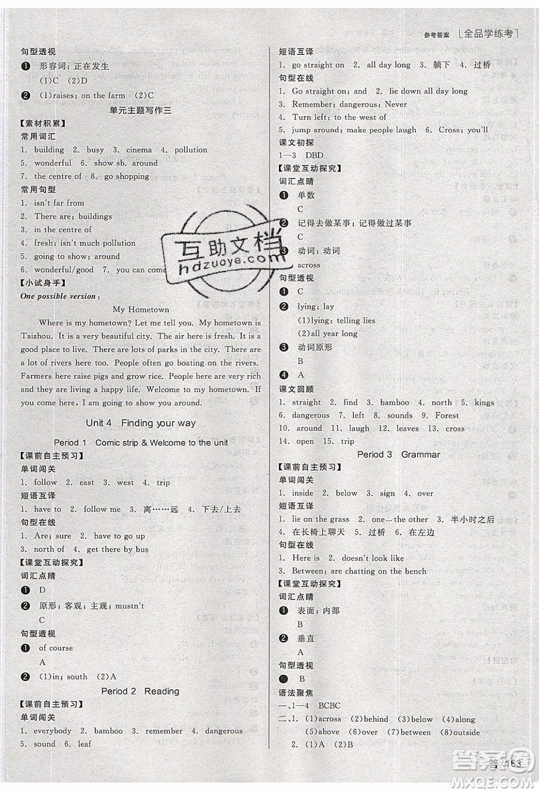 陽(yáng)光出版社2020年全品學(xué)練考英語(yǔ)七年級(jí)下冊(cè)新課標(biāo)YLNJ譯林牛津版答案