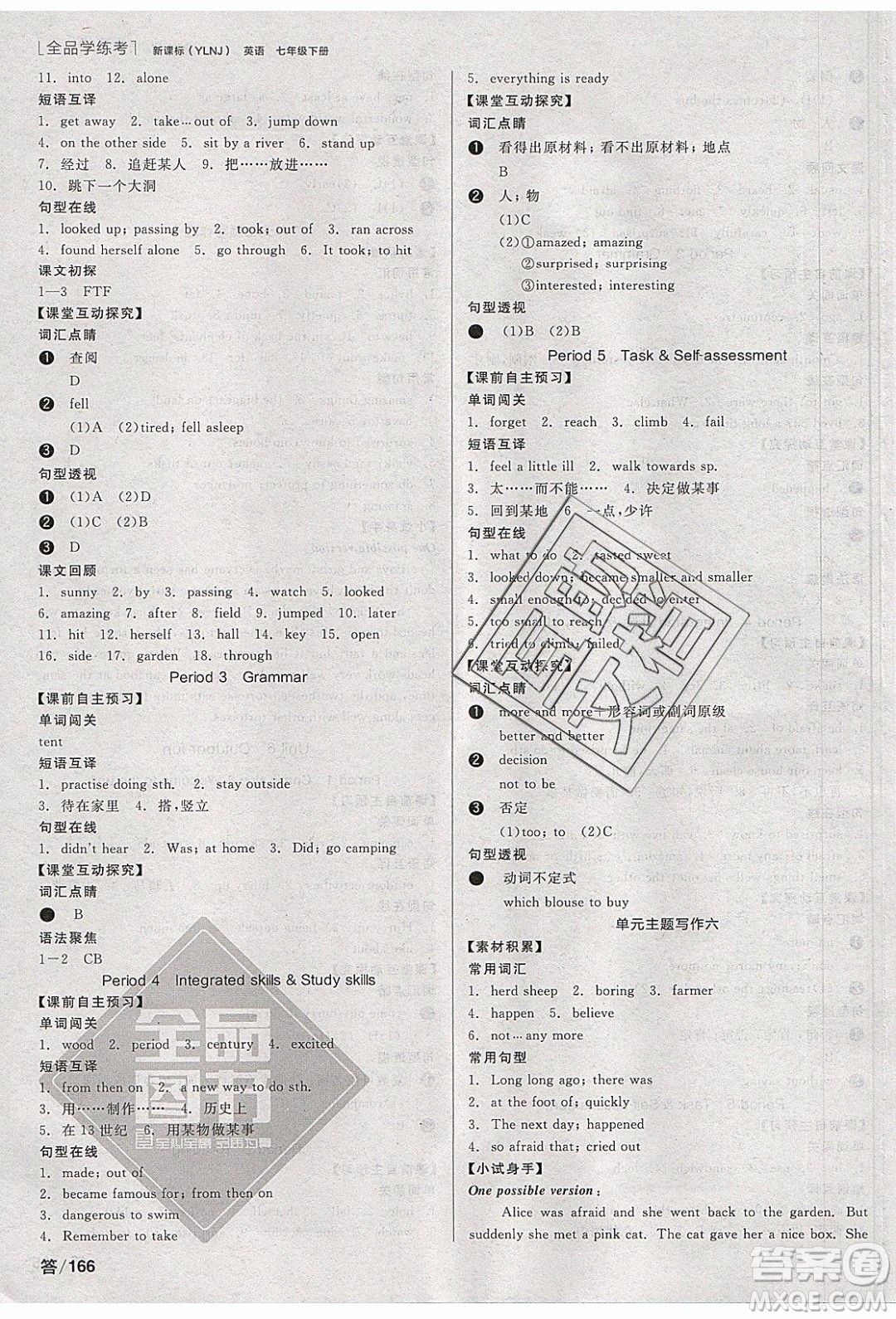 陽(yáng)光出版社2020年全品學(xué)練考英語(yǔ)七年級(jí)下冊(cè)新課標(biāo)YLNJ譯林牛津版答案