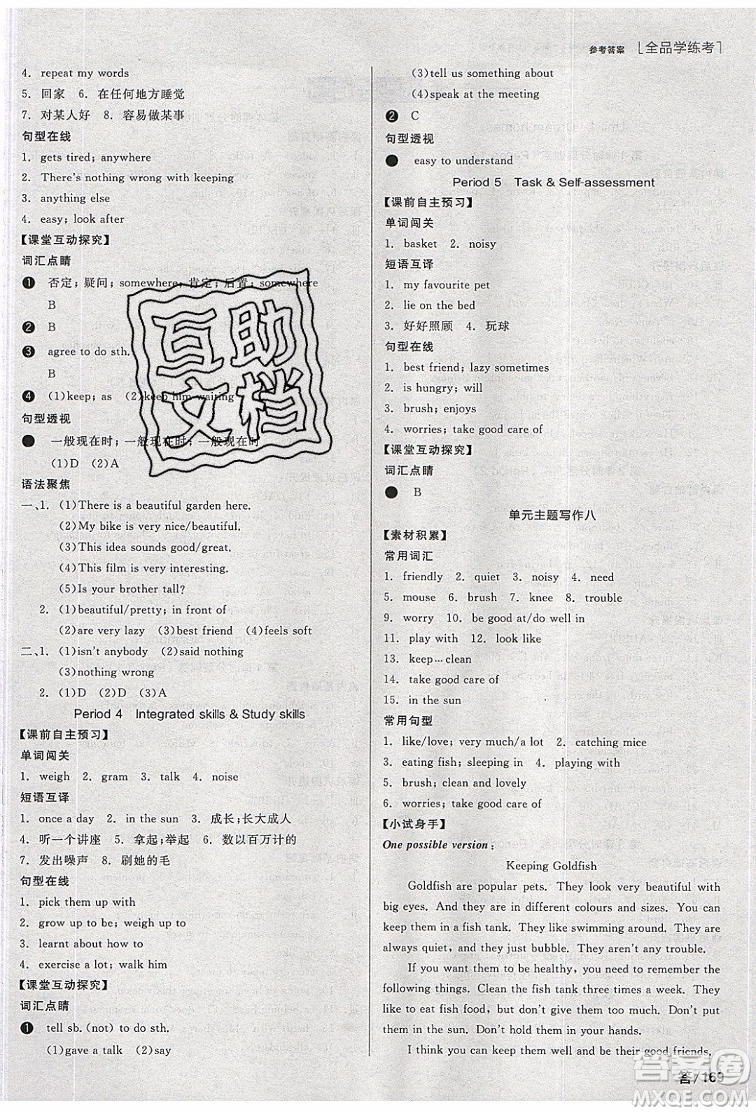 陽(yáng)光出版社2020年全品學(xué)練考英語(yǔ)七年級(jí)下冊(cè)新課標(biāo)YLNJ譯林牛津版答案