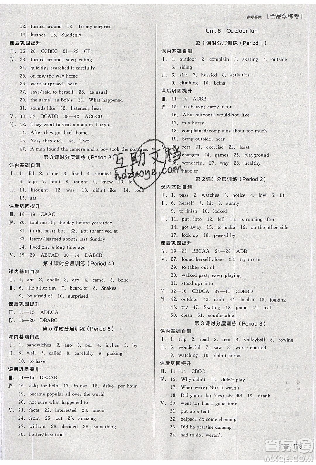 陽(yáng)光出版社2020年全品學(xué)練考英語(yǔ)七年級(jí)下冊(cè)新課標(biāo)YLNJ譯林牛津版答案