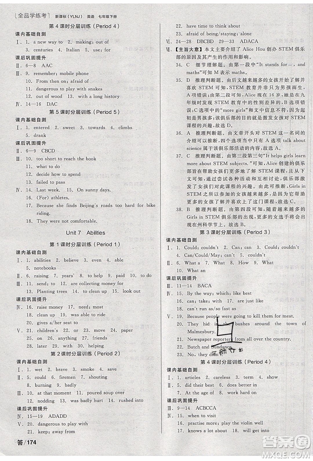 陽(yáng)光出版社2020年全品學(xué)練考英語(yǔ)七年級(jí)下冊(cè)新課標(biāo)YLNJ譯林牛津版答案