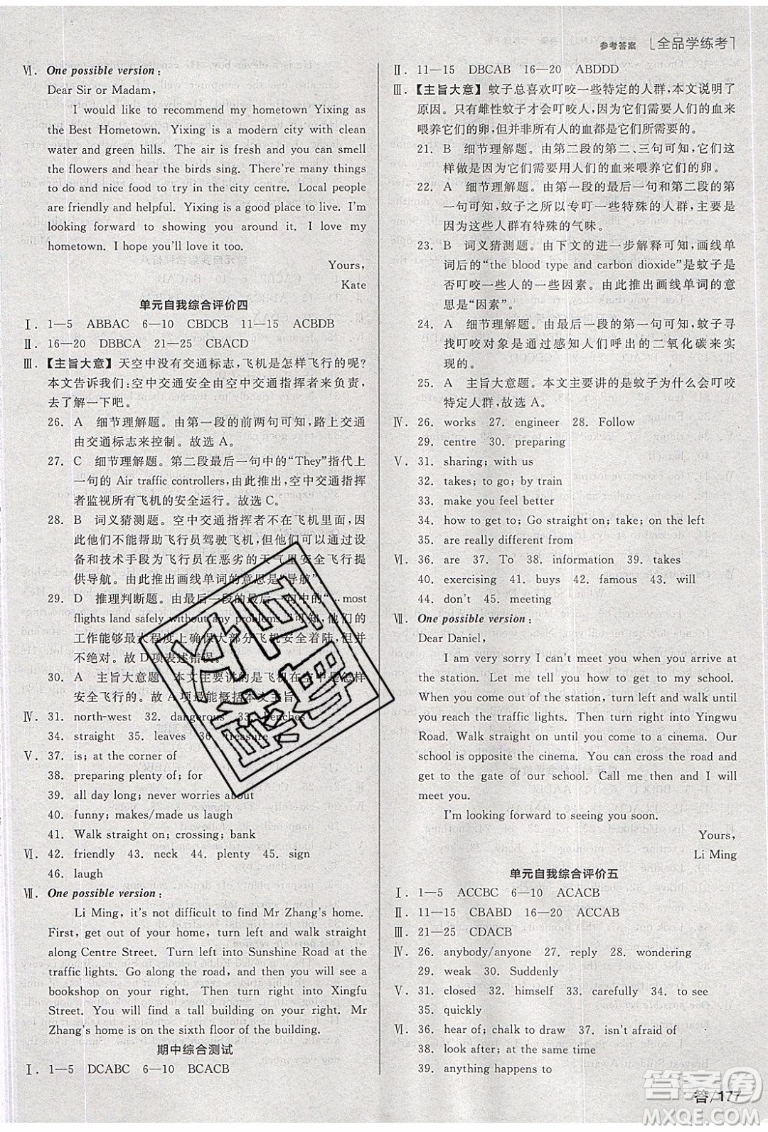 陽(yáng)光出版社2020年全品學(xué)練考英語(yǔ)七年級(jí)下冊(cè)新課標(biāo)YLNJ譯林牛津版答案