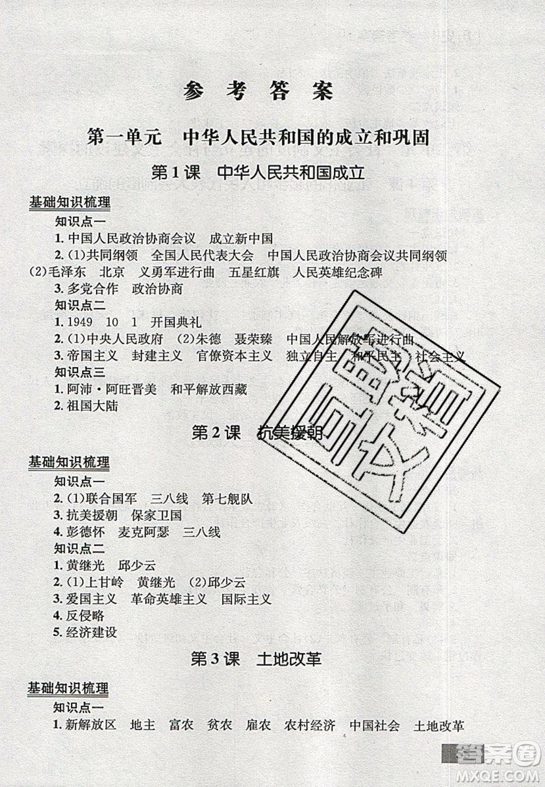 志鴻優(yōu)化系列叢書2020初中同步學考優(yōu)化設計八年級歷史下冊人教版答案