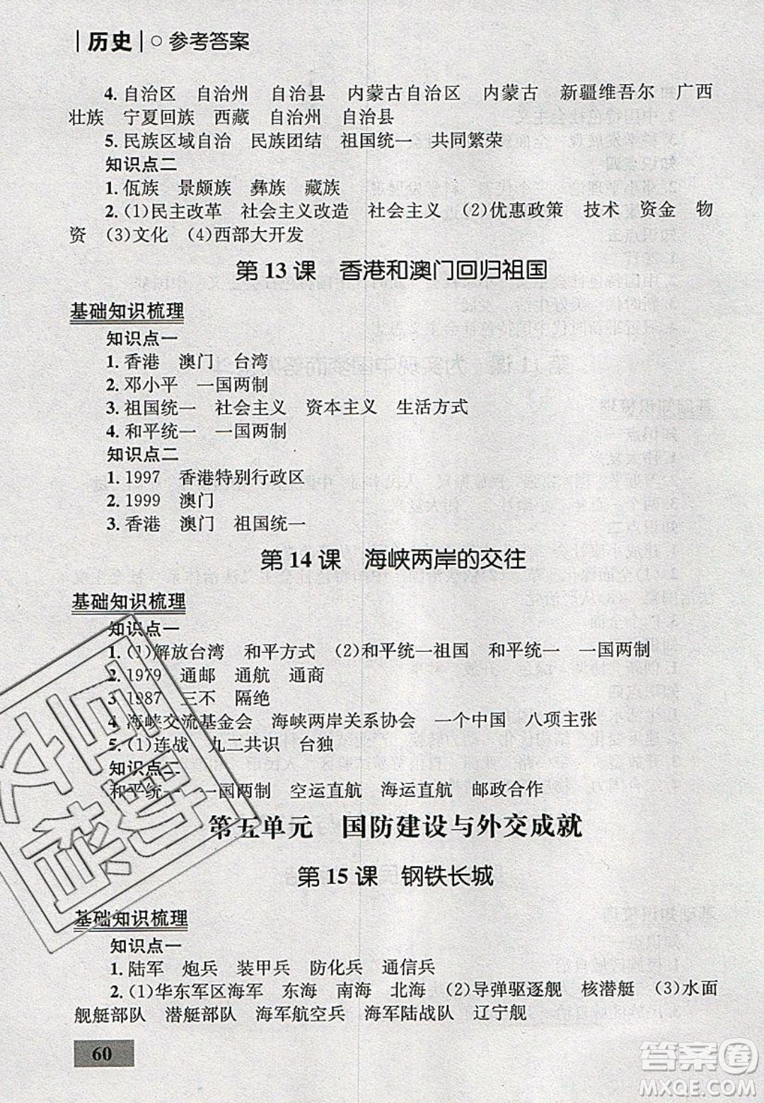 志鴻優(yōu)化系列叢書2020初中同步學考優(yōu)化設計八年級歷史下冊人教版答案