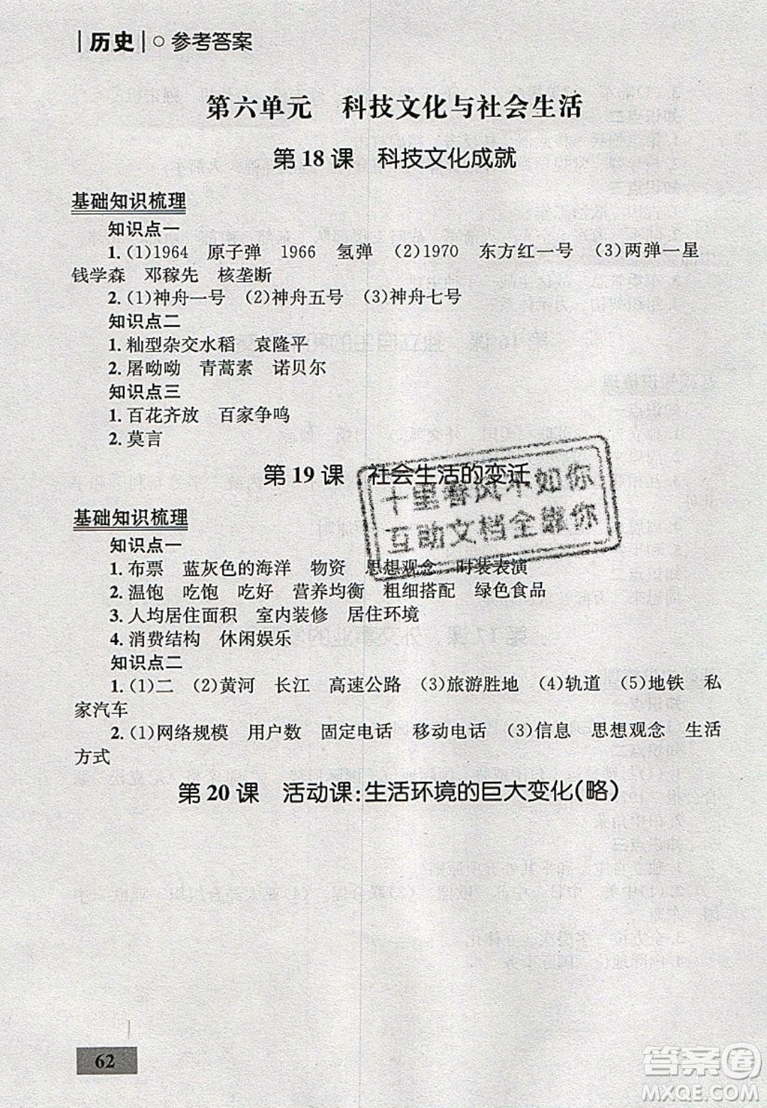 志鴻優(yōu)化系列叢書2020初中同步學考優(yōu)化設計八年級歷史下冊人教版答案