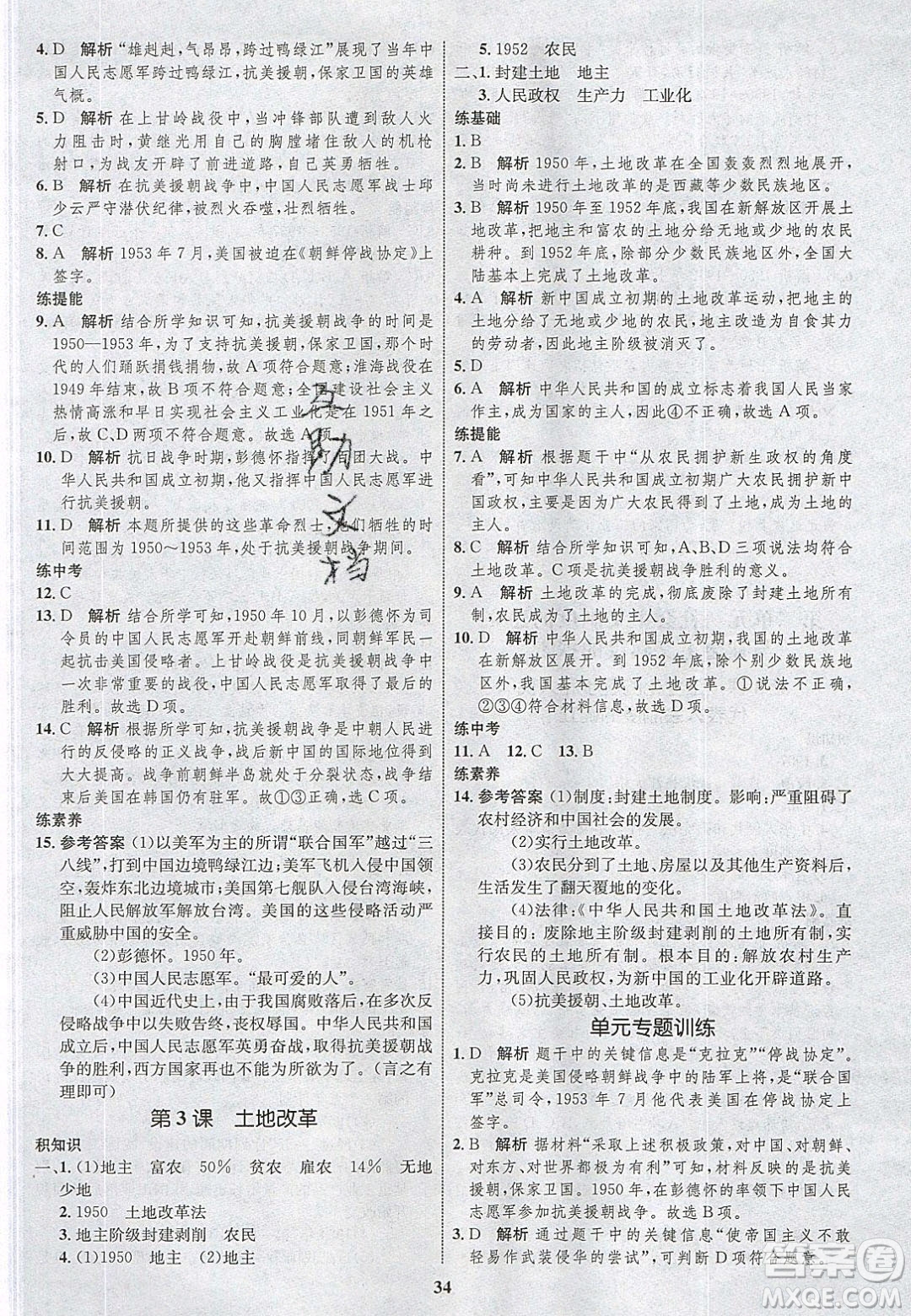 志鴻優(yōu)化系列叢書2020初中同步學考優(yōu)化設計八年級歷史下冊人教版答案