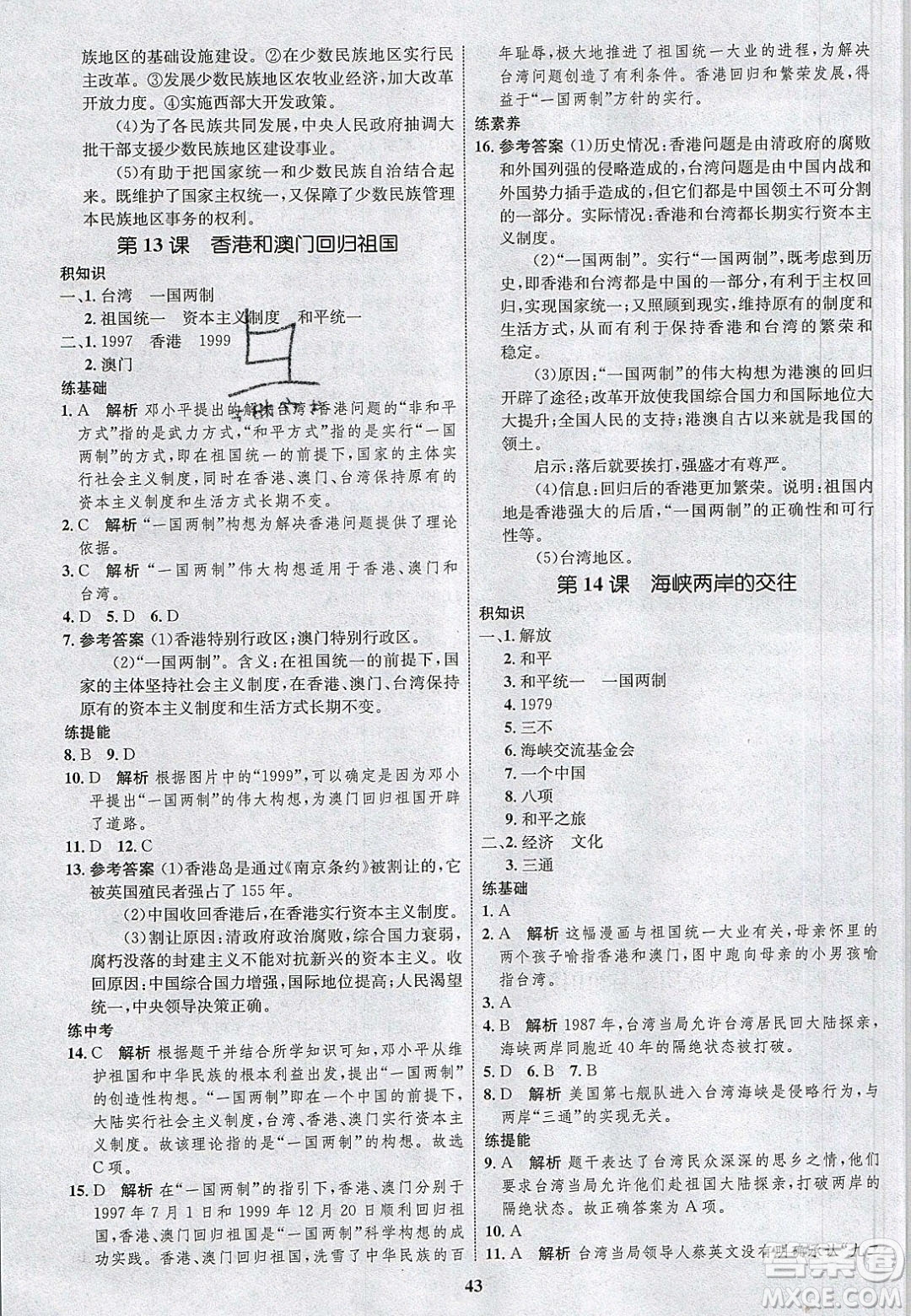 志鴻優(yōu)化系列叢書2020初中同步學考優(yōu)化設計八年級歷史下冊人教版答案