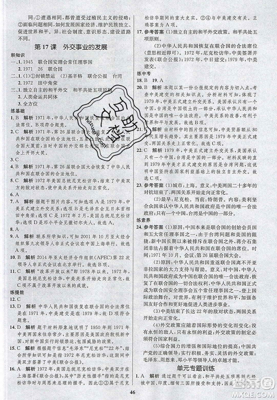 志鴻優(yōu)化系列叢書2020初中同步學考優(yōu)化設計八年級歷史下冊人教版答案