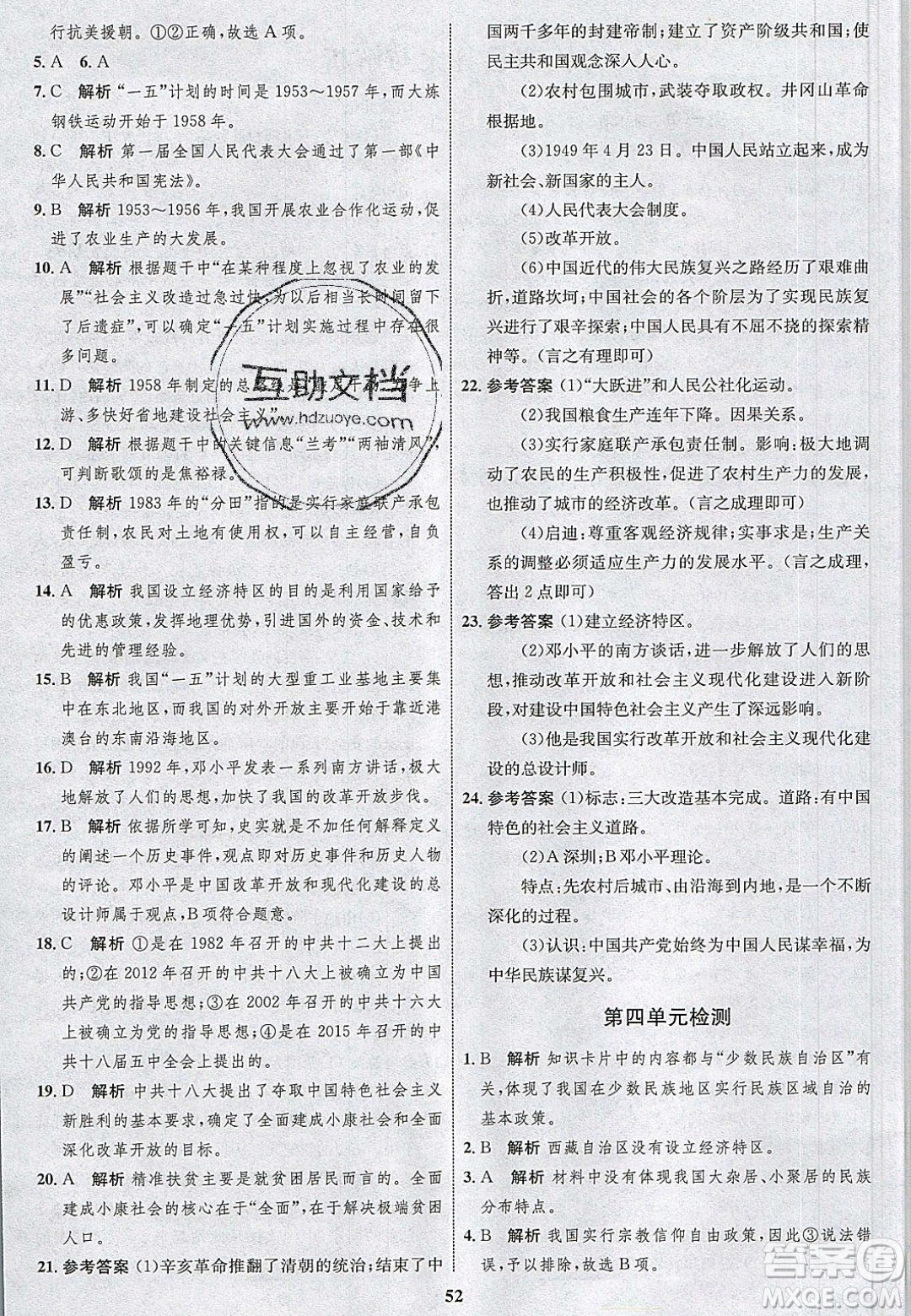 志鴻優(yōu)化系列叢書2020初中同步學考優(yōu)化設計八年級歷史下冊人教版答案