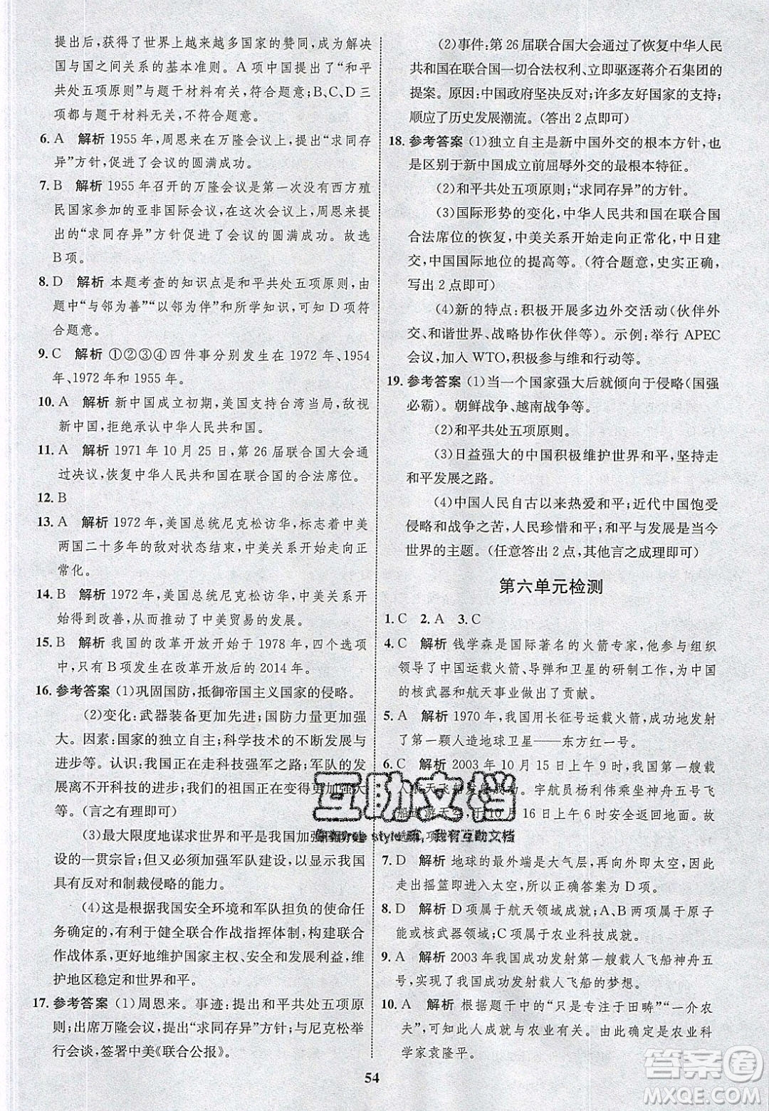 志鴻優(yōu)化系列叢書2020初中同步學考優(yōu)化設計八年級歷史下冊人教版答案