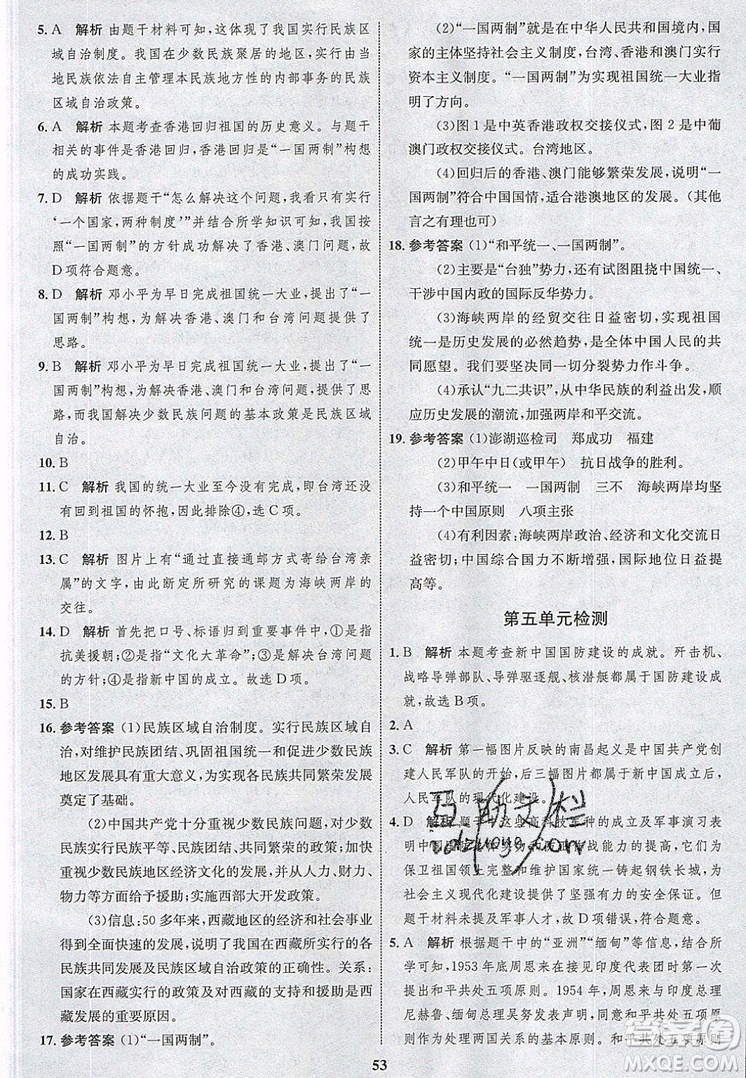 志鴻優(yōu)化系列叢書2020初中同步學考優(yōu)化設計八年級歷史下冊人教版答案