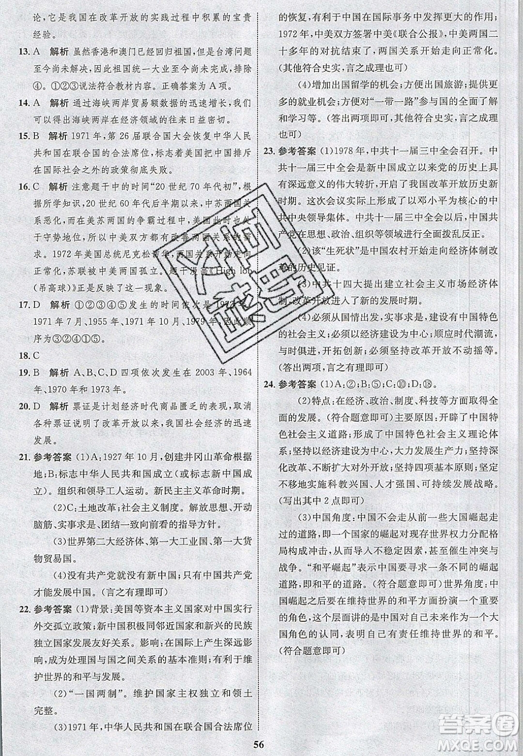 志鴻優(yōu)化系列叢書2020初中同步學考優(yōu)化設計八年級歷史下冊人教版答案