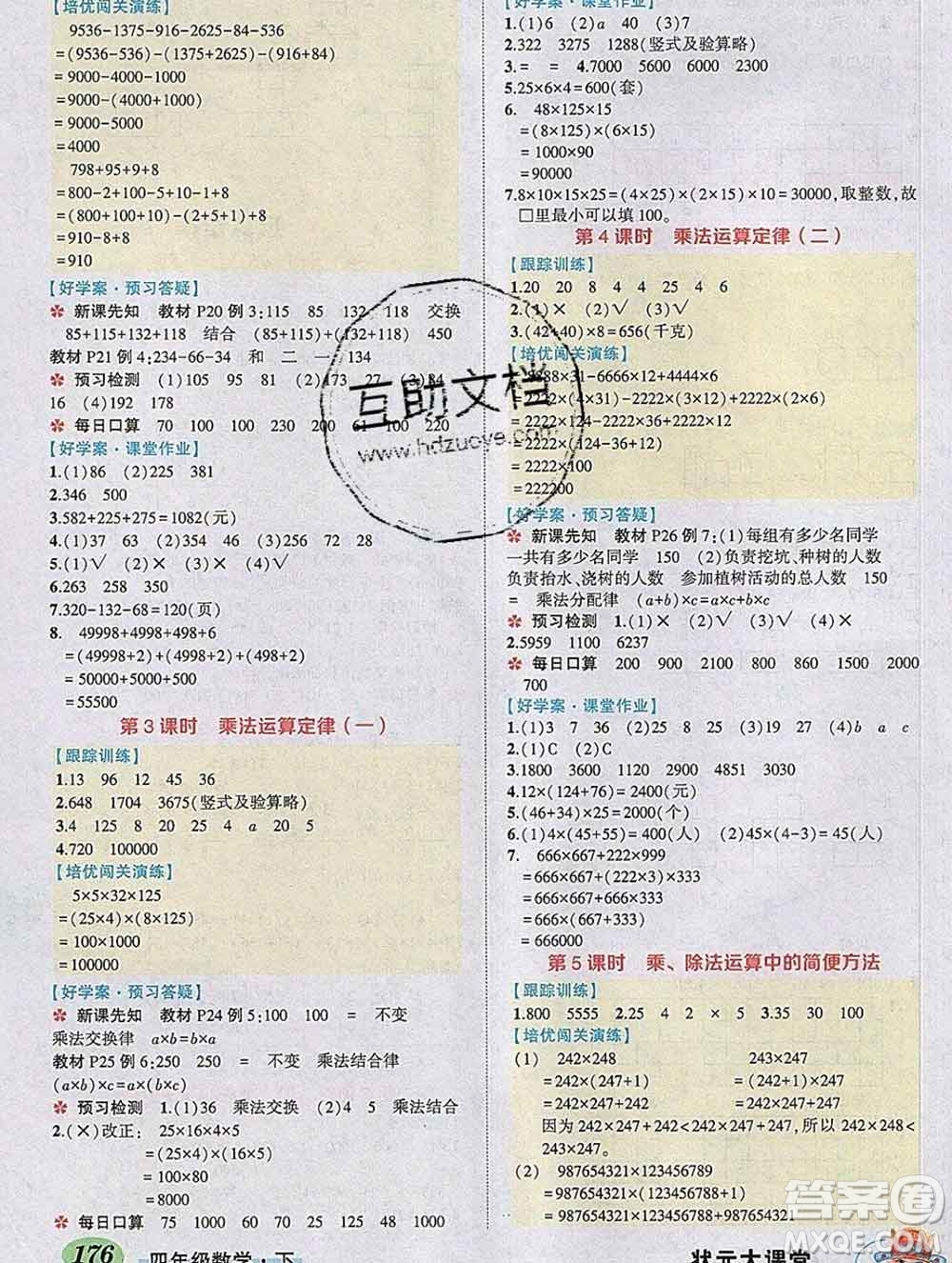 2020春黃岡狀元成才路狀元大課堂四年級數(shù)學下冊人教版答案