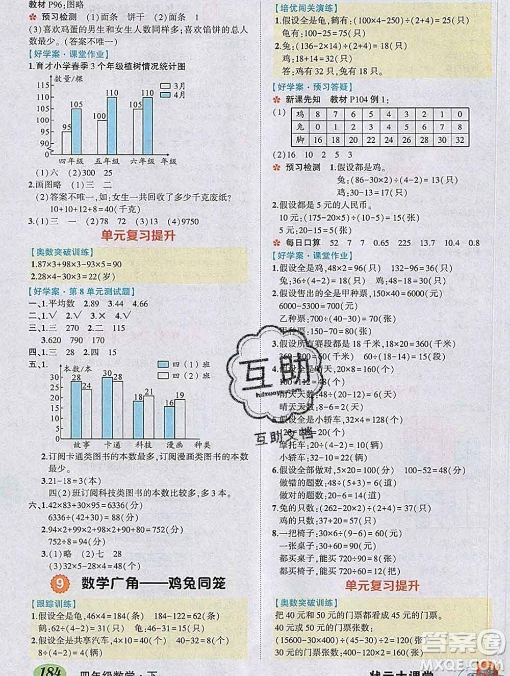 2020春黃岡狀元成才路狀元大課堂四年級數(shù)學下冊人教版答案