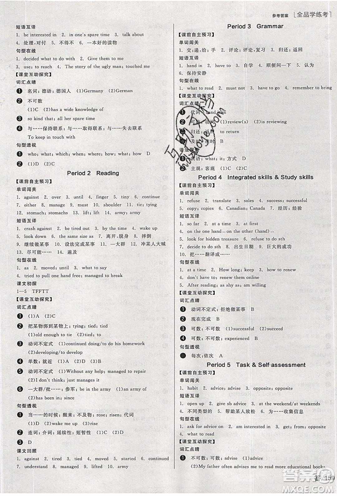 陽(yáng)光出版社2020年全品學(xué)練考英語(yǔ)八年級(jí)下冊(cè)新課標(biāo)YLNJ譯林牛津版答案