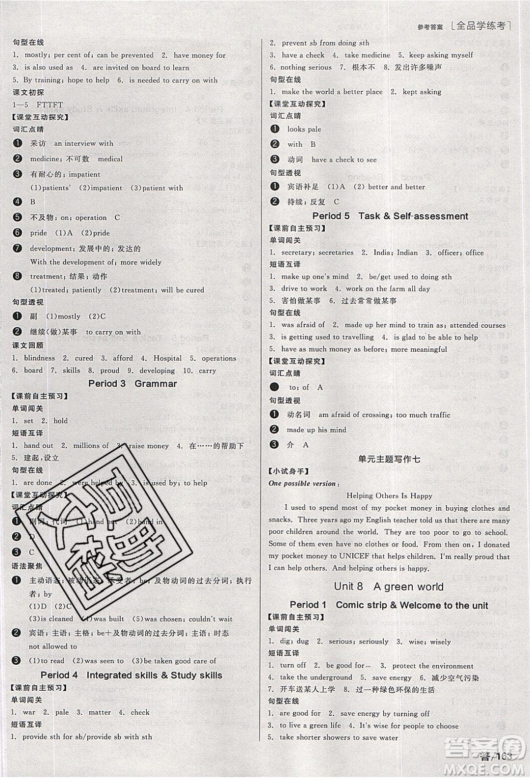 陽(yáng)光出版社2020年全品學(xué)練考英語(yǔ)八年級(jí)下冊(cè)新課標(biāo)YLNJ譯林牛津版答案