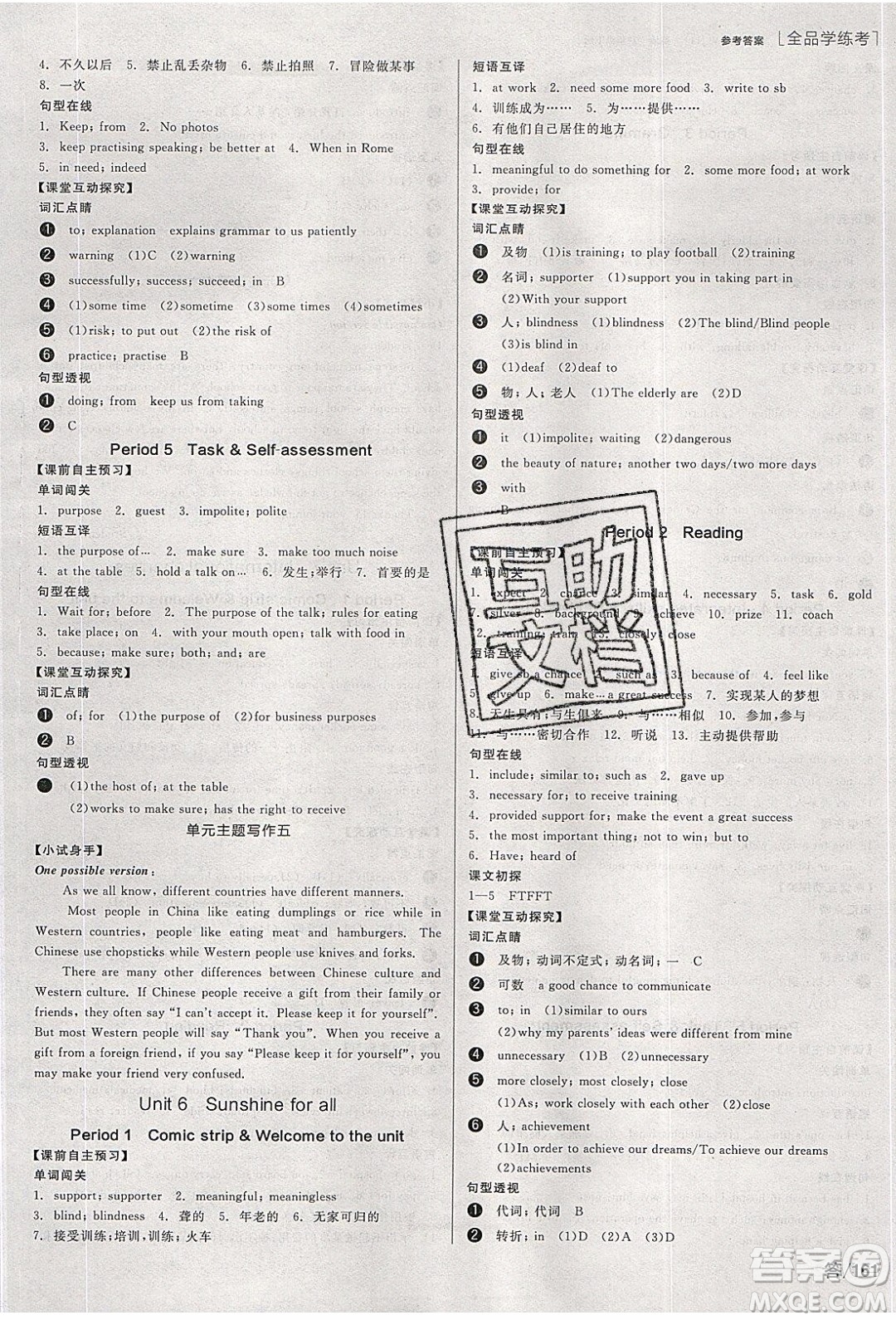 陽(yáng)光出版社2020年全品學(xué)練考英語(yǔ)八年級(jí)下冊(cè)新課標(biāo)YLNJ譯林牛津版答案