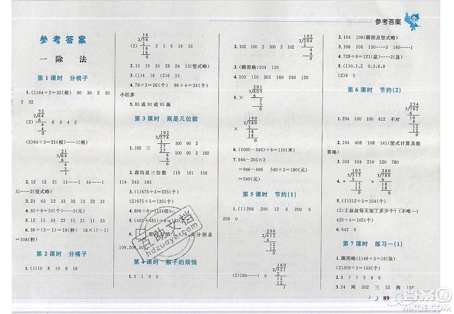 2020小學學考優(yōu)化設計小超人作業(yè)本數學三年級下冊北師大版答案