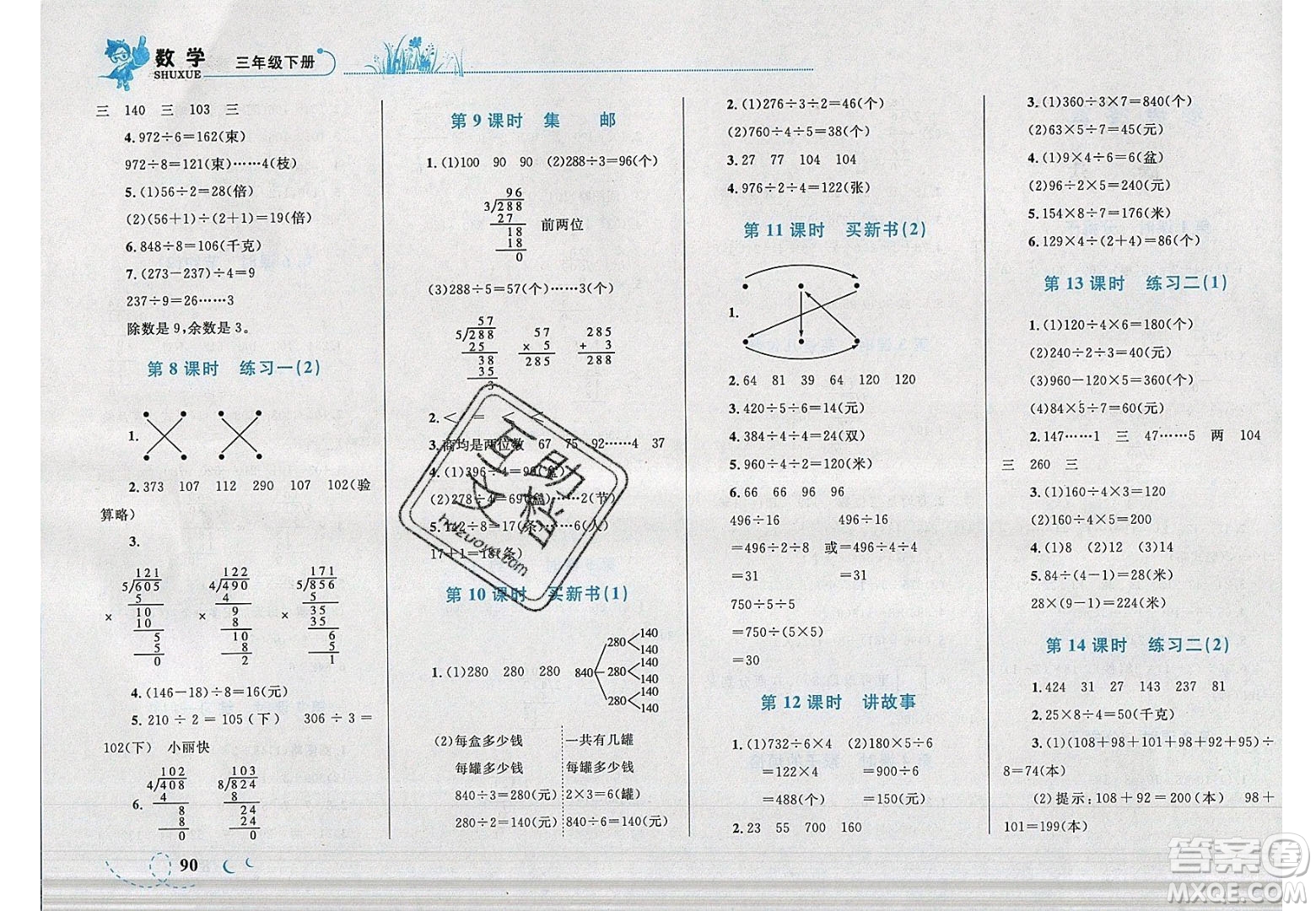 2020小學學考優(yōu)化設計小超人作業(yè)本數學三年級下冊北師大版答案