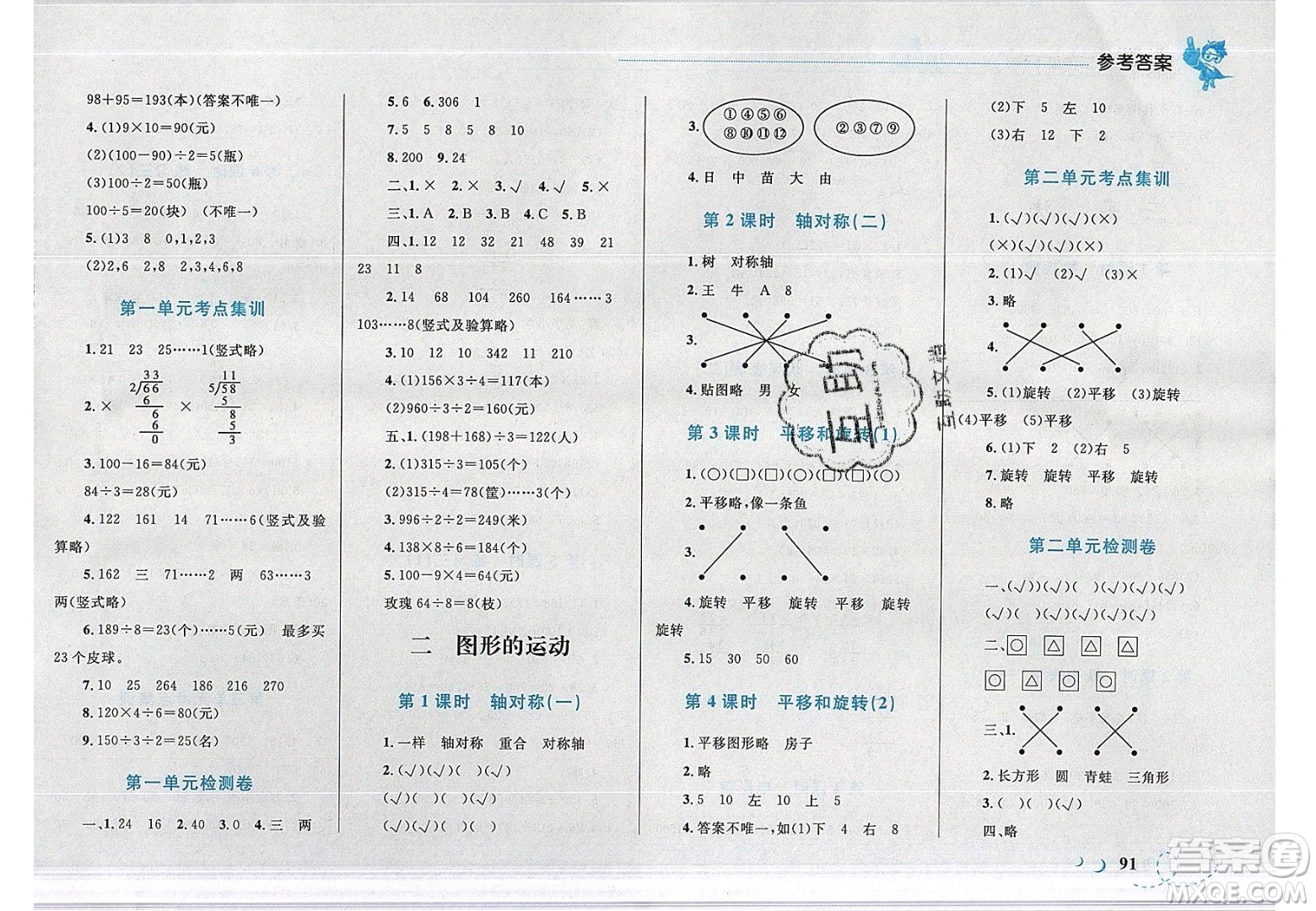 2020小學學考優(yōu)化設計小超人作業(yè)本數學三年級下冊北師大版答案