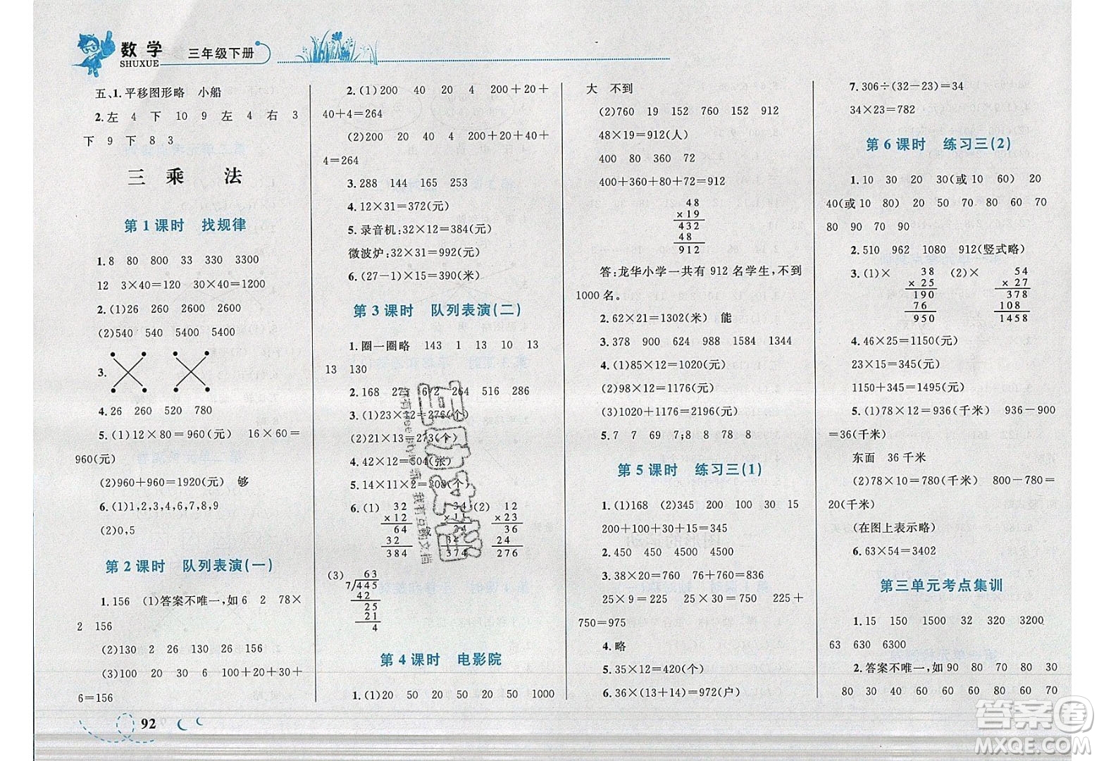 2020小學學考優(yōu)化設計小超人作業(yè)本數學三年級下冊北師大版答案