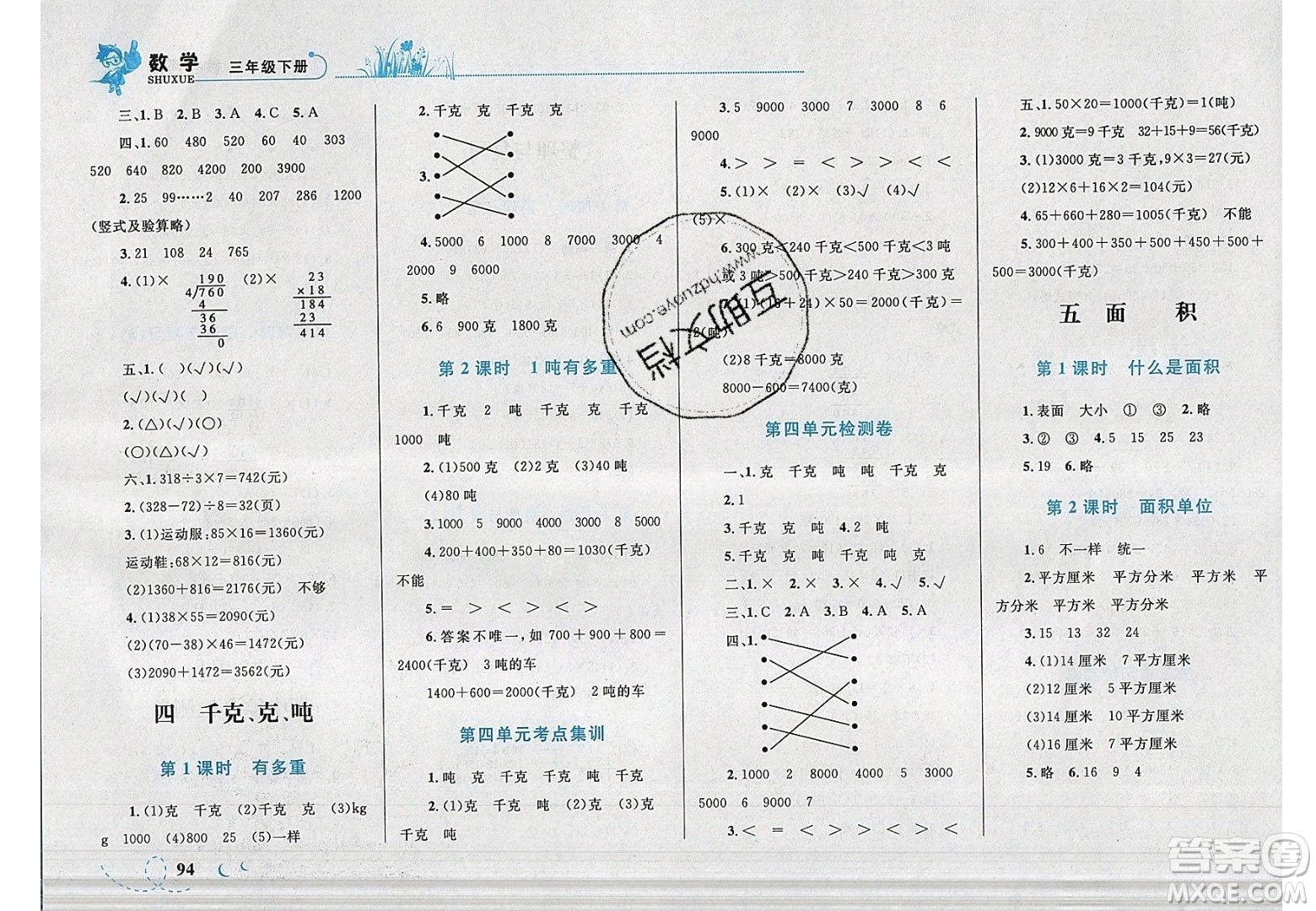 2020小學學考優(yōu)化設計小超人作業(yè)本數學三年級下冊北師大版答案