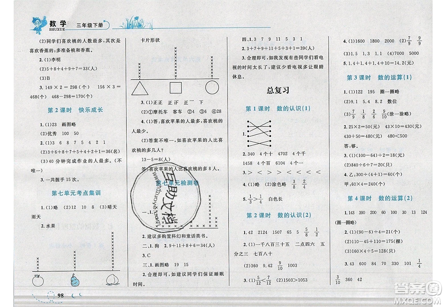 2020小學學考優(yōu)化設計小超人作業(yè)本數學三年級下冊北師大版答案