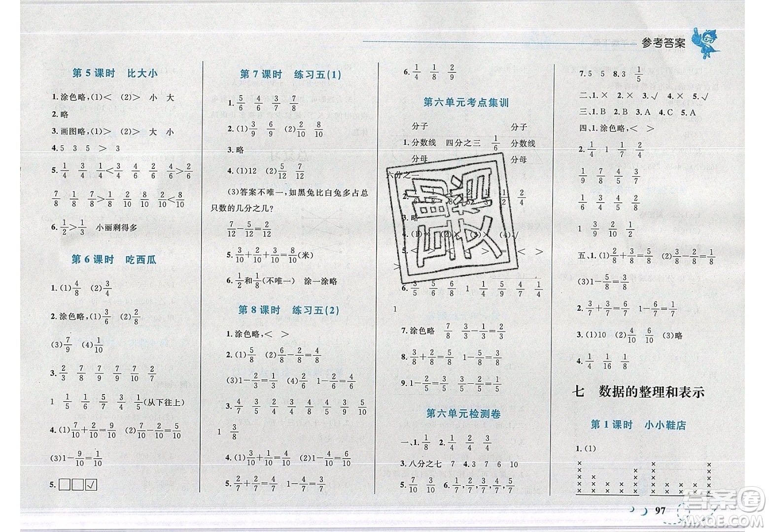 2020小學學考優(yōu)化設計小超人作業(yè)本數學三年級下冊北師大版答案