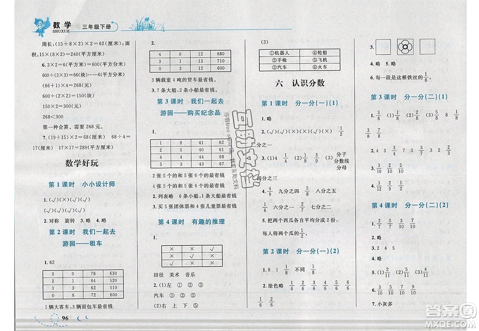 2020小學學考優(yōu)化設計小超人作業(yè)本數學三年級下冊北師大版答案