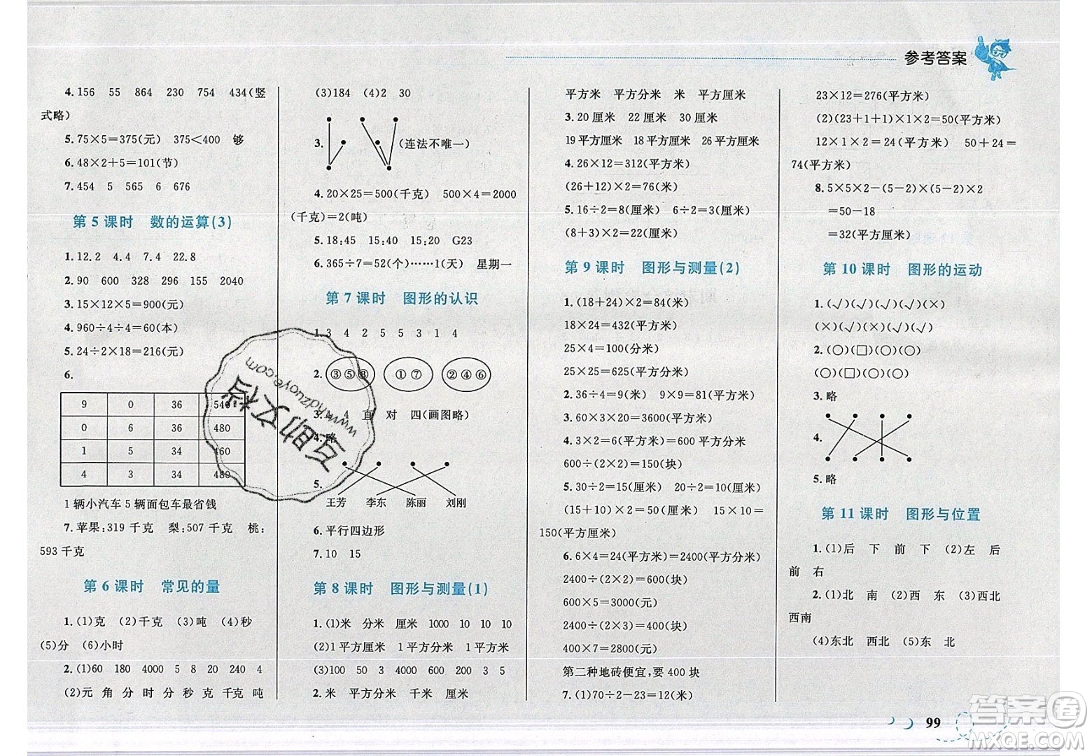 2020小學學考優(yōu)化設計小超人作業(yè)本數學三年級下冊北師大版答案