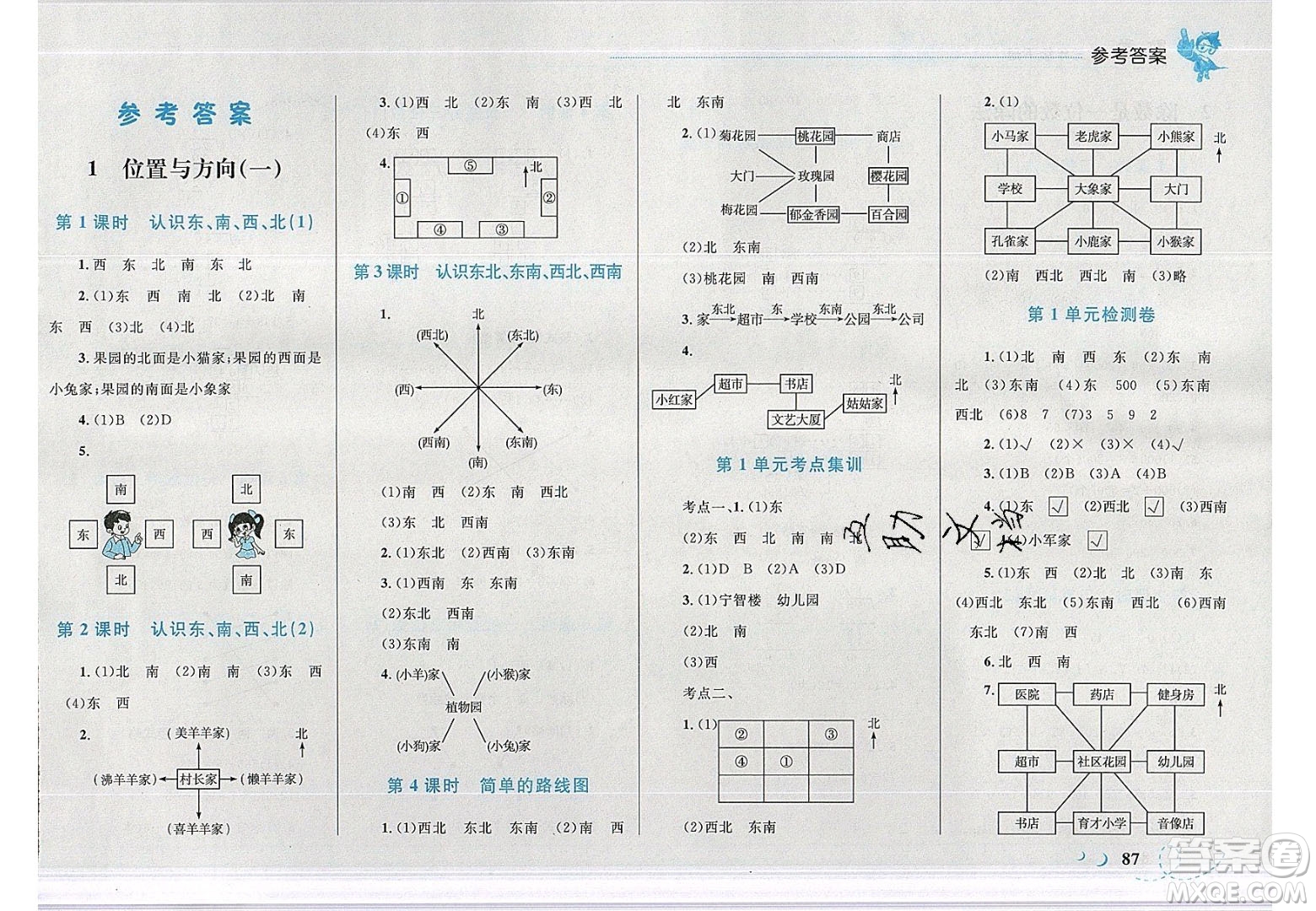 2020春小學學考優(yōu)化設計小超人作業(yè)本數(shù)學三年級下冊人教版答案