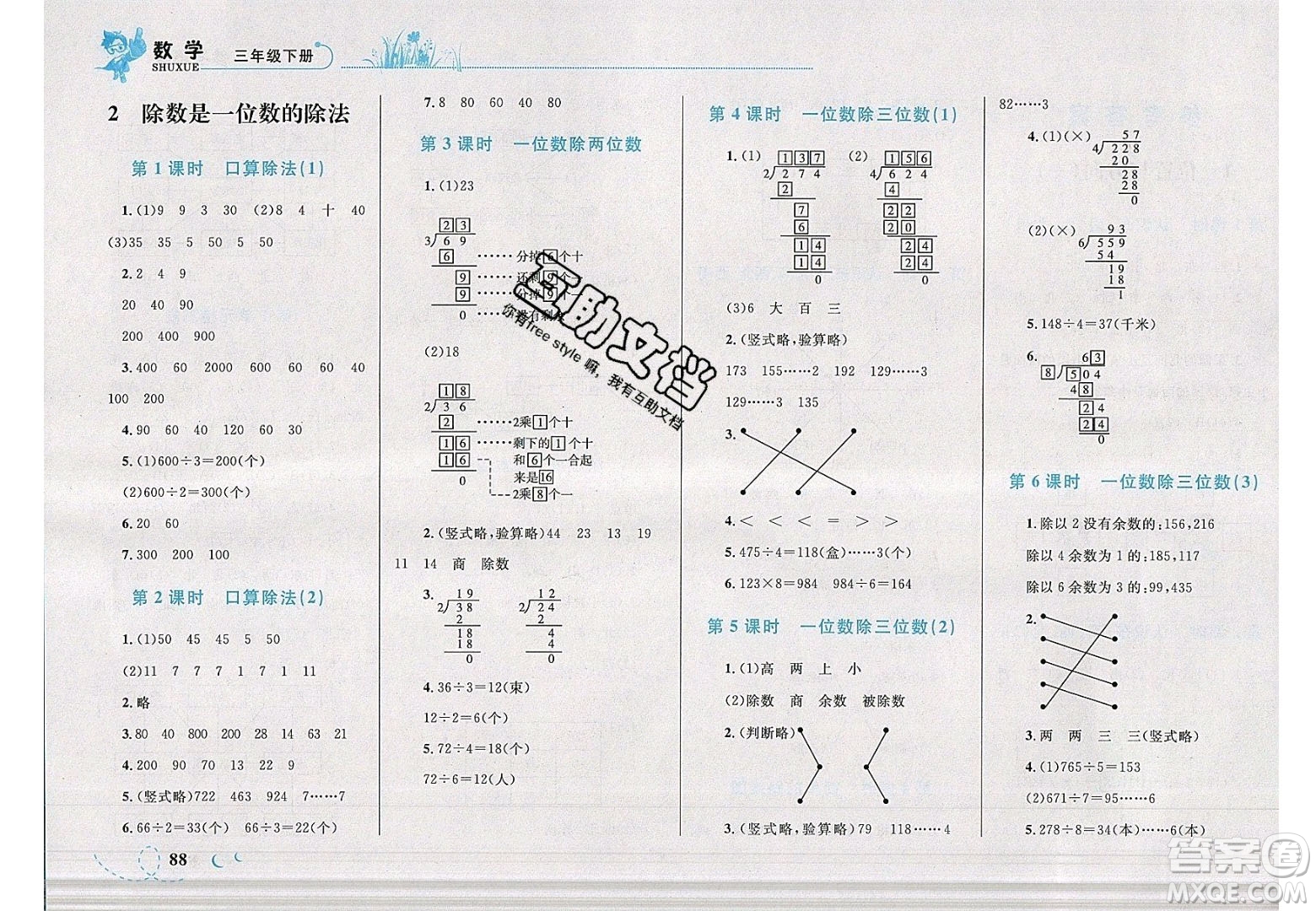 2020春小學學考優(yōu)化設計小超人作業(yè)本數(shù)學三年級下冊人教版答案