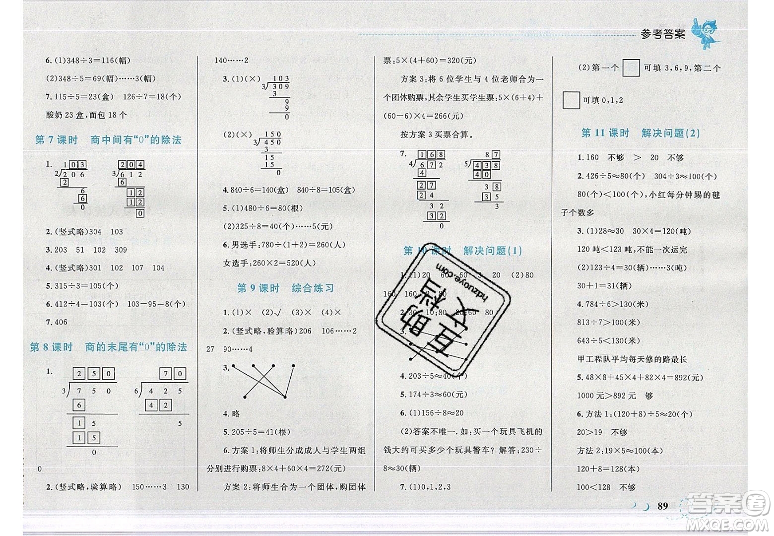 2020春小學學考優(yōu)化設計小超人作業(yè)本數(shù)學三年級下冊人教版答案